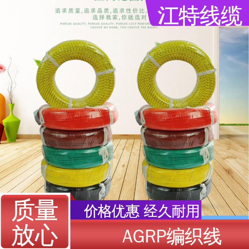 耐油 耐酸碱 可定制 AGRP 线上接单 编织硅胶线 江特线缆