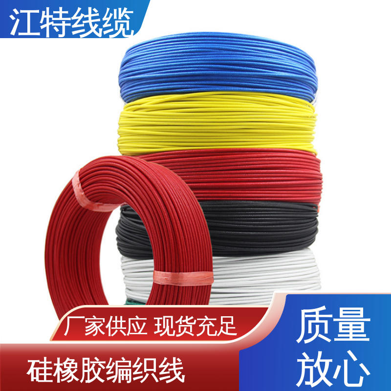 江特线缆 绞合裸铜线 厂家生产 编织硅胶线 AGRP