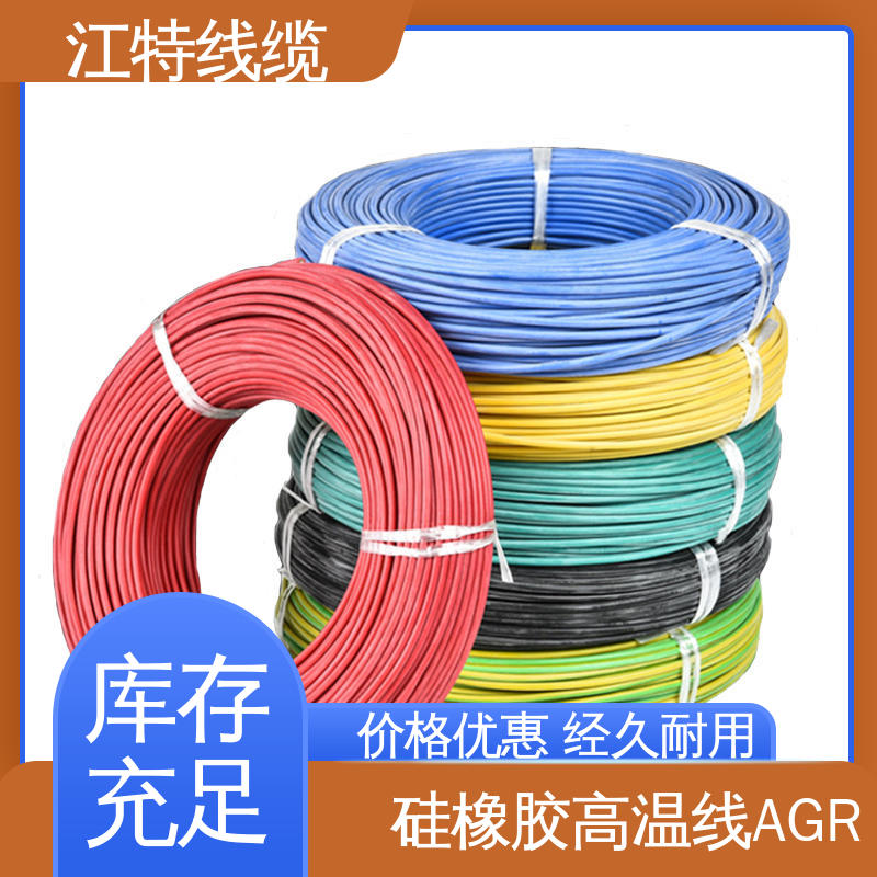 江特线缆 AGR 高温硅胶导线 实芯或绞合镀锡铜线 化学性能稳定