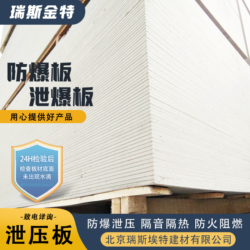 厂商供应 电站实验室专用墙体 高强耐久轻质 泄压板 瑞斯埃特