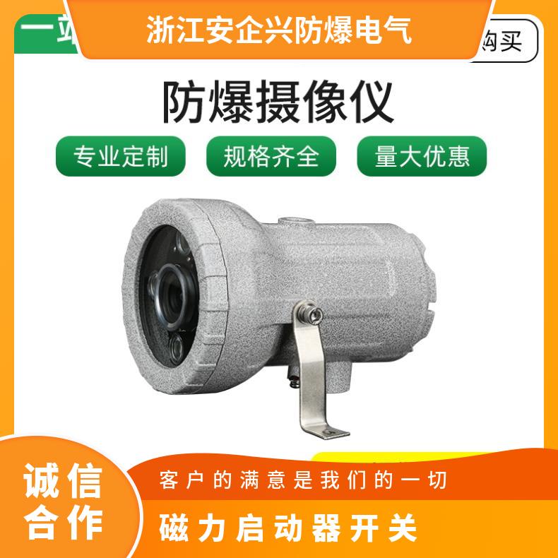 铝合金防爆摄像机安防监控化工加油站粉尘红外防水耐腐蚀