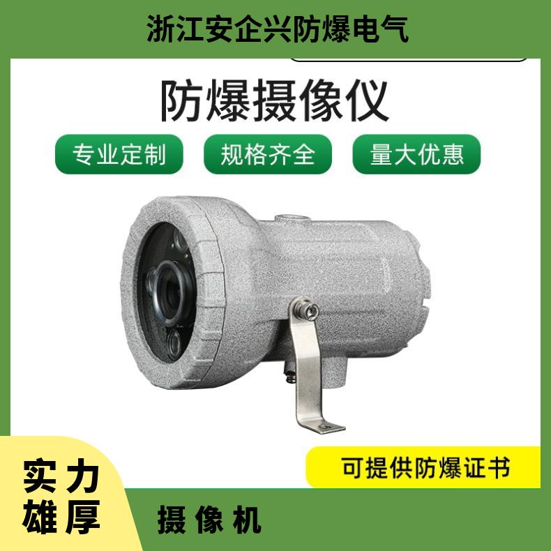 AQX-2XE2144P 400W暖光视孔防爆摄像机铝合金机身