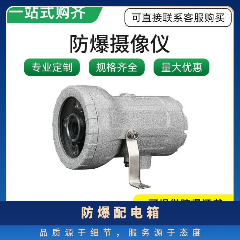 防爆摄像机400W铝合金机身支持图像翻转，数字宽动态