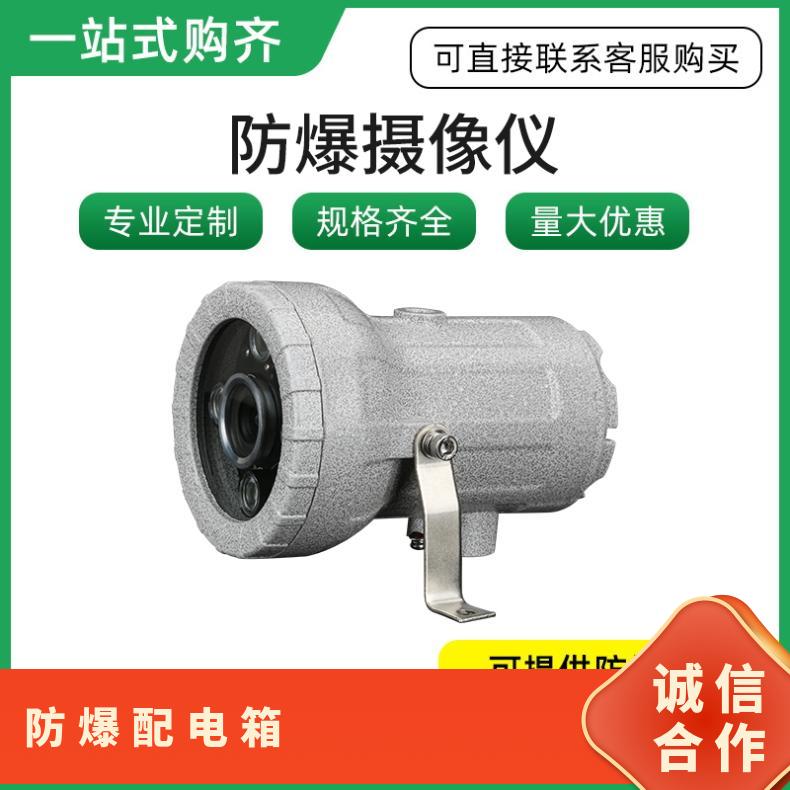 00W暖光视孔防爆摄像机支持图像翻转，数字宽动态