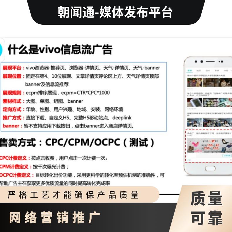vivo信息流竞价广告 浏览器详情页媒体位推广 网络营销找朝闻通