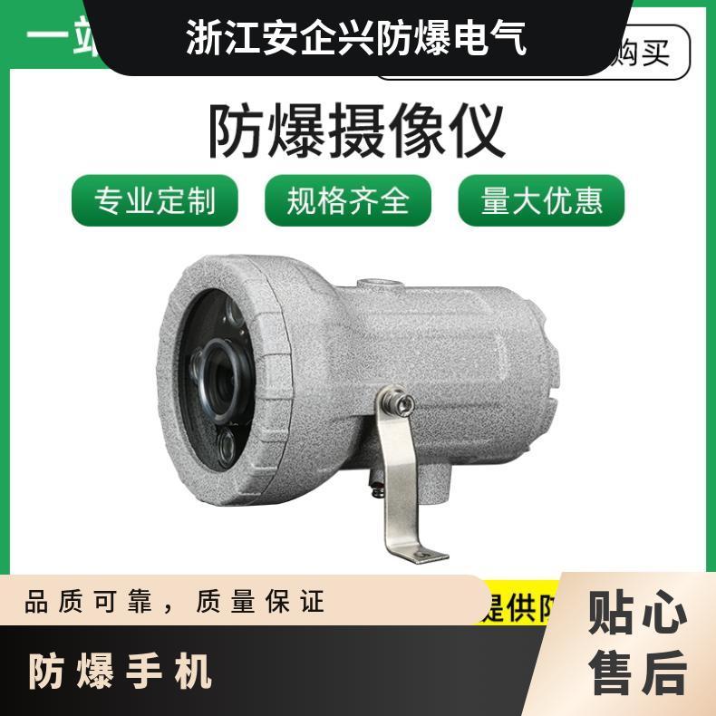 支持手机监控AQX-2XE2144P 400W暖光视孔防爆摄像机
