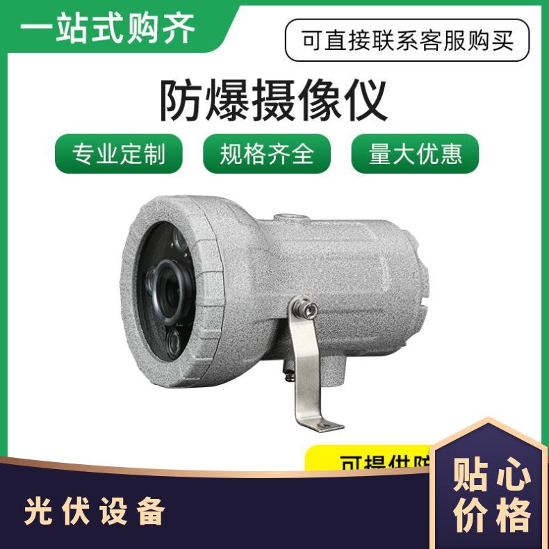 齐全 快 专业 合理 完善 充足 暖光补光照射距离20米防爆摄像机