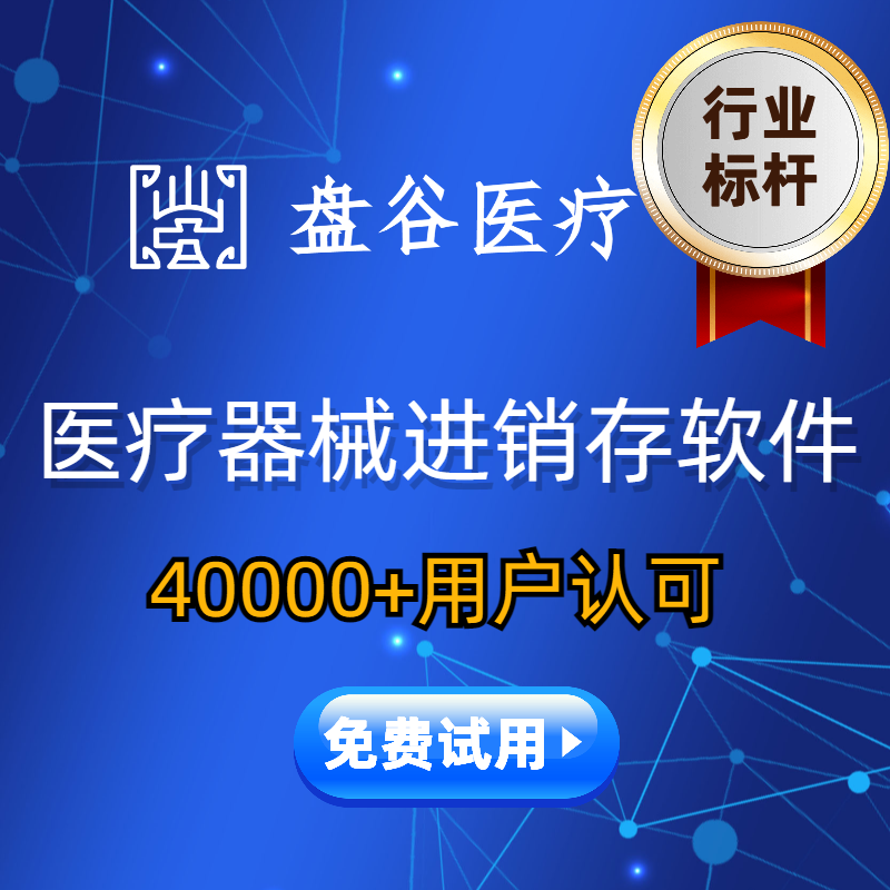 销量4万的医疗器械管理系统软件 医疗行业器械专用软件