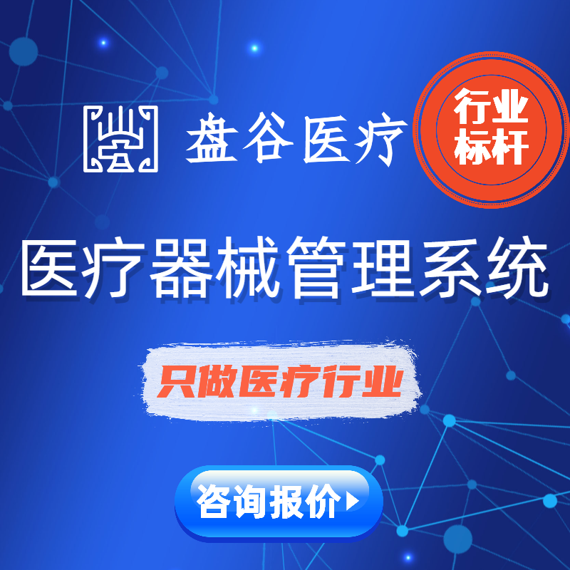 服务专业的医疗器械计算机信息管理系统 gsp医疗器械软件