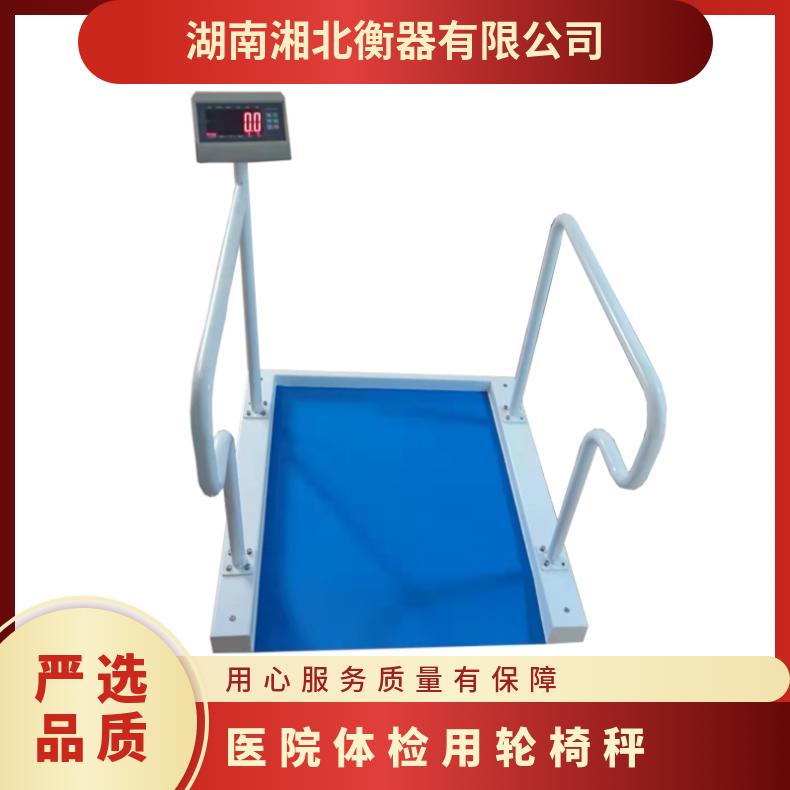 称体重用轮椅秤 500kg电子体重秤 RS232连电脑 带扶手电子秤