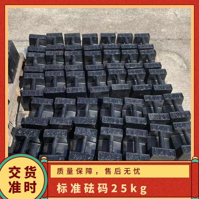 宜春地磅砝码25公斤灰铁 金属等 校准 配重 电梯行业 标准砝码25kg