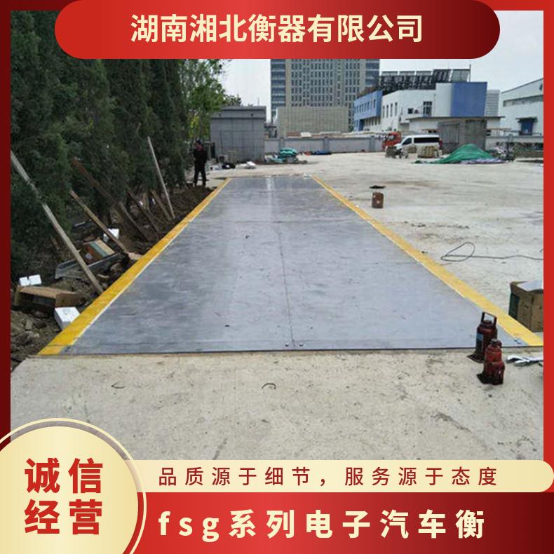 益阳100吨地磅秤 定制尺寸 称重范围1-120t fsg系列电子汽车衡