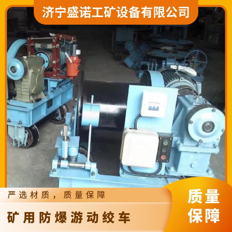 矿用防爆游动绞车JYD-3 双速井下提升作业用 可配吊笼吊罐 可定制