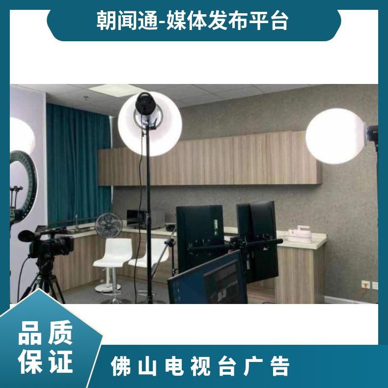 佛山电视台广告 媒体邀约 新闻频道品牌植入 企业推广找朝闻通平台