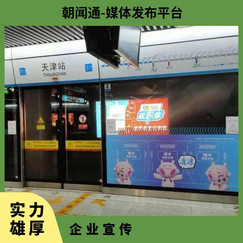 天津地铁广告 站台灯箱媒体发布 企业户外推广找朝闻通