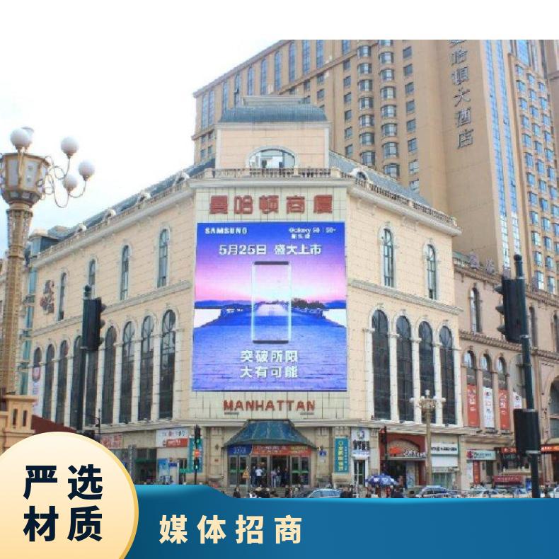 哈尔滨户外广告 曼哈顿商厦LED大屏媒体招商 企业推广找朝闻通投放