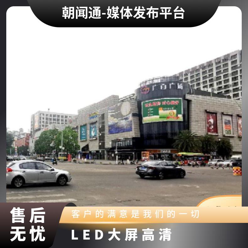 广州花都区广百新一城广场户外LED大屏广告 商圈推广找朝闻通