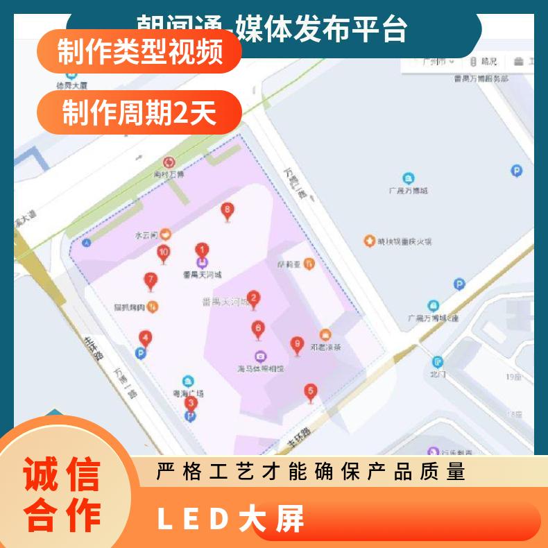 商圈推广 广州番禺区天河城广场户外LED大屏广告 品牌宣传找朝闻通