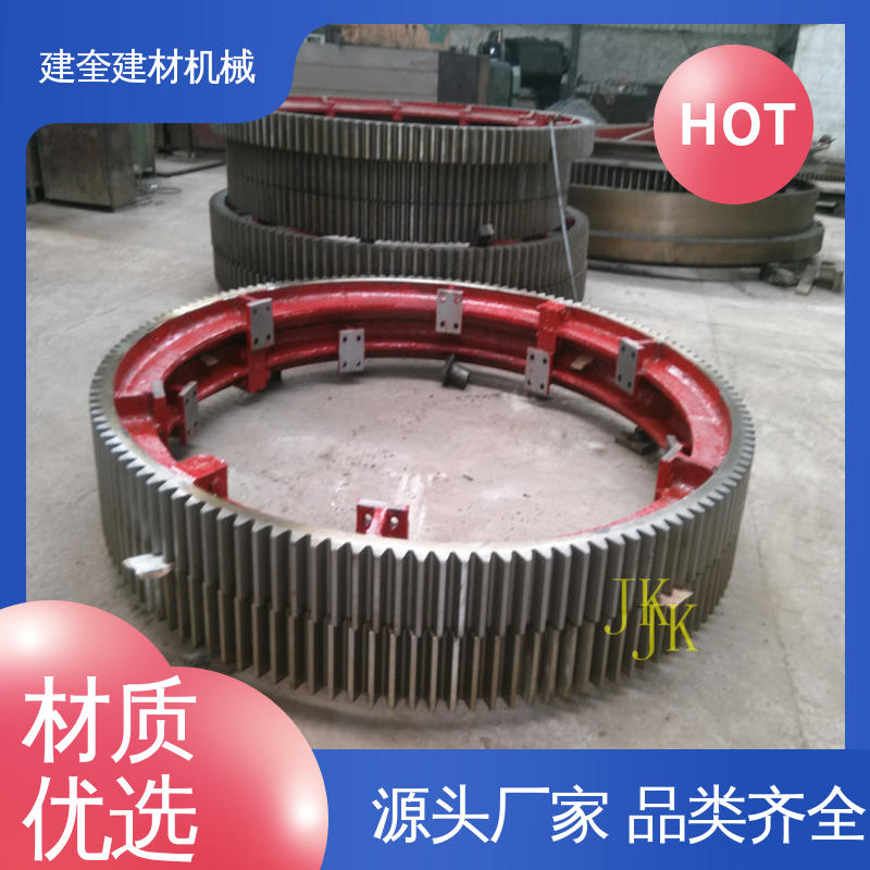 建奎建材 烘干机大齿轮 高承载能力 高强度 质量稳定