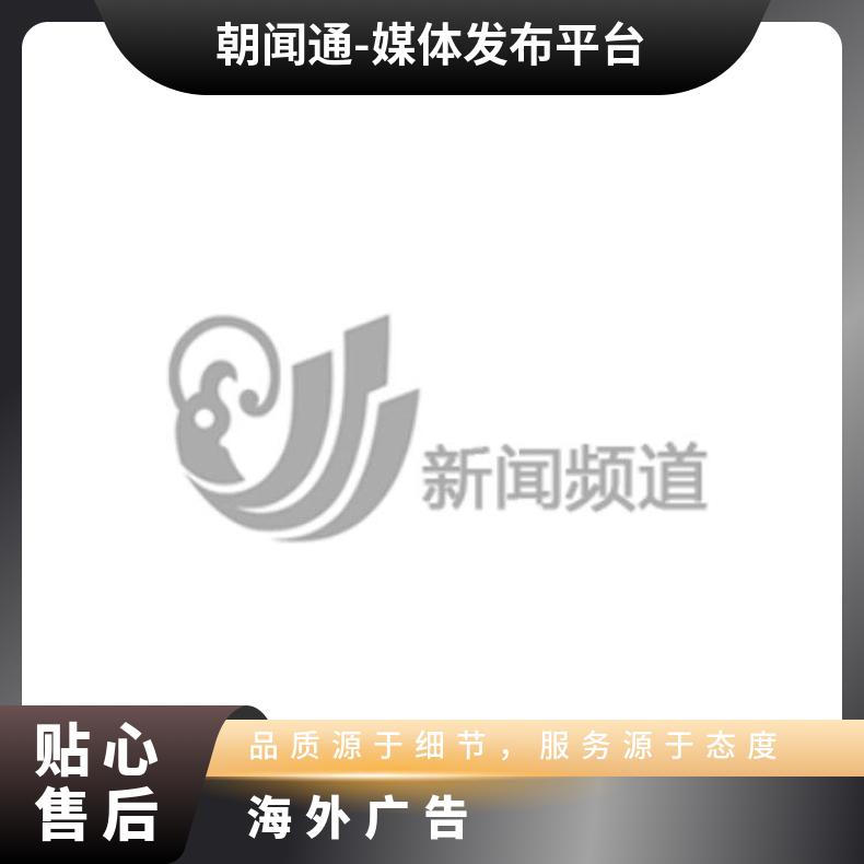 镇江电视台广告 新闻频道视频媒体发布渠道 品牌推广找朝闻通