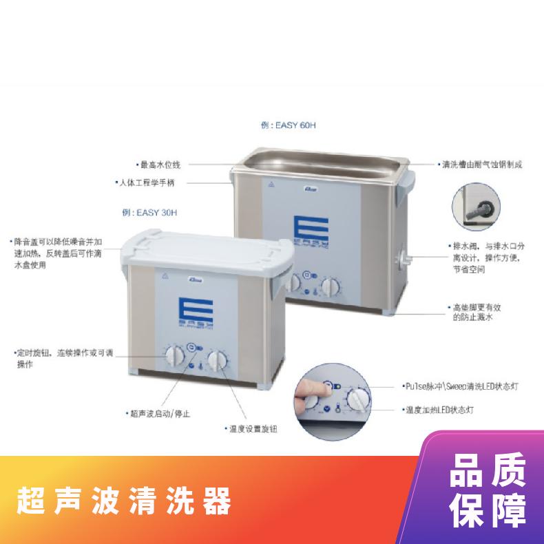 Elma超声波清洗机EASY180H使用说明