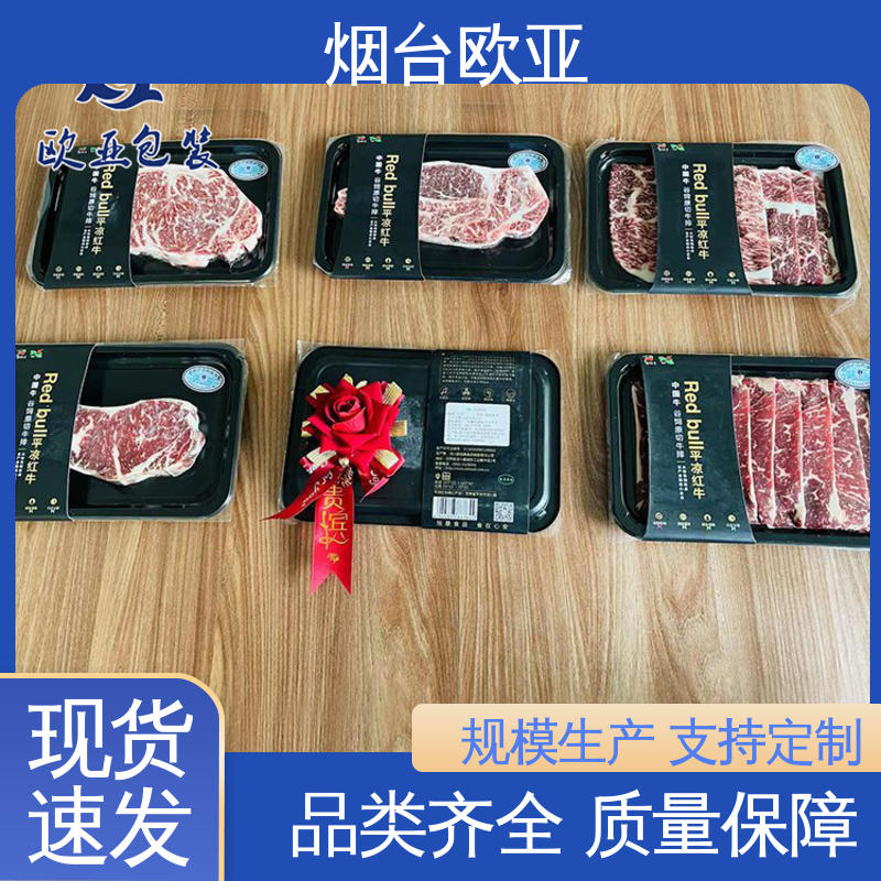 免费发样 烤肉托盒 食品级PP 膜透明度高 欧亚包装