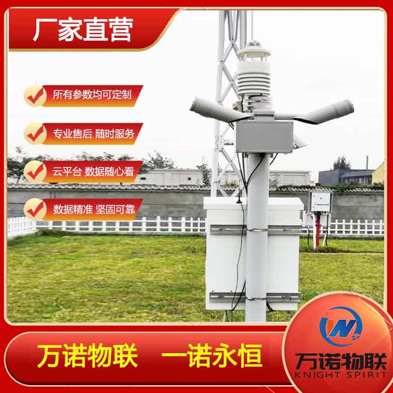 能见度观测站【云平台 应用广 自研发】