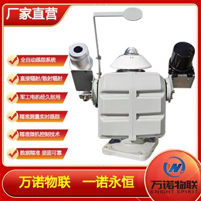 【万诺物联】全自动跟踪直接/散射辐射仪 数据精准 云平台数据监测