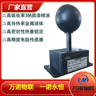 【万诺物联】黑球温湿度仪 全套配置 数据精准 免费云平台