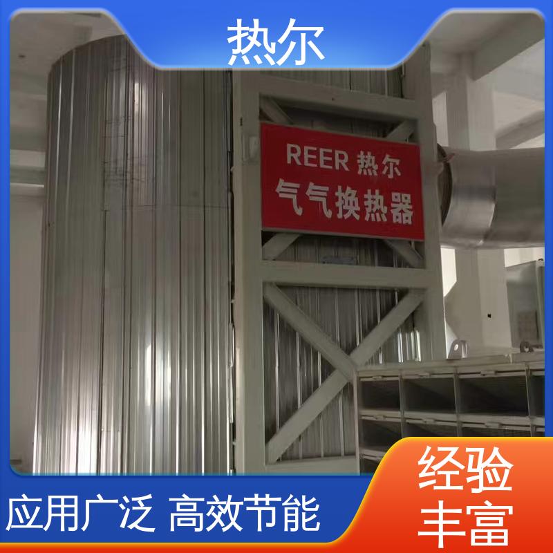 热尔 造纸行业 空气预热 厂家供应 不堵塞 高效换热