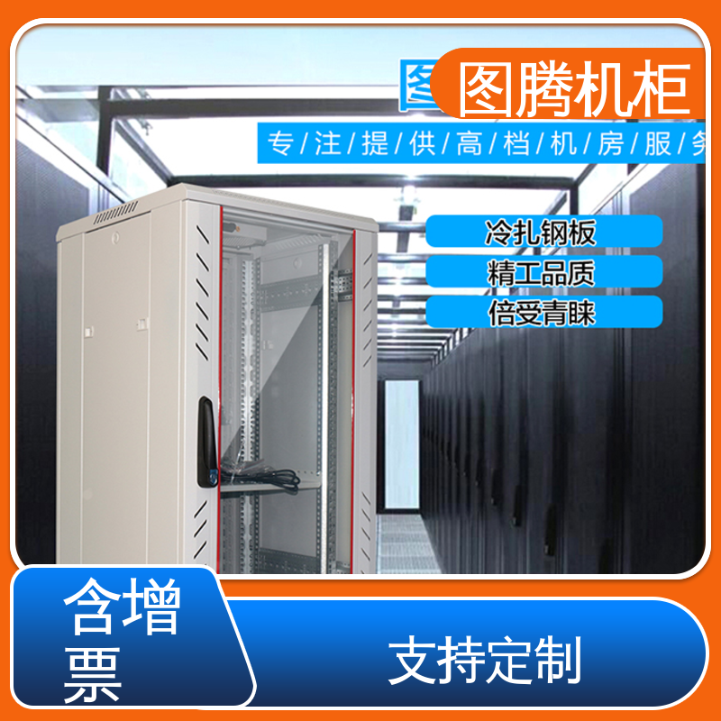 支持定制 标准19英寸 G26022 一体化机柜 图腾TOTEN