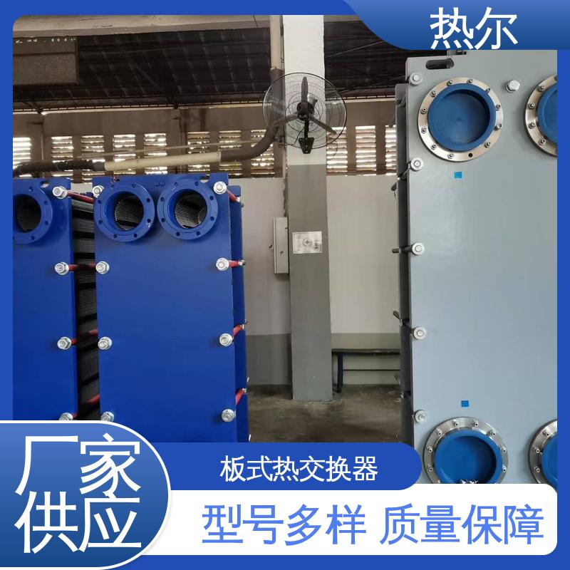 热尔 BRMO2 板式热交换器 化工行业 不锈钢 现货批发 可定制