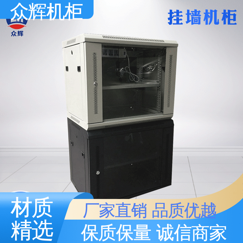 众辉机柜 交换机路由器专用 网络柜 全家一件代发