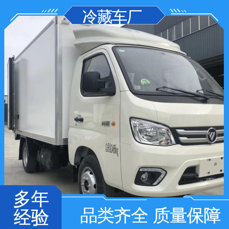 新能源冷藏车 蔬菜运输车冷冻车 尺寸可选可按需定制 福田祥菱V1