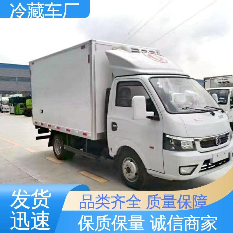 福田祥菱V1 国六冷藏车 尺寸可选可按需定制 城市冷链运输车
