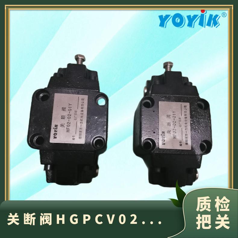 YOYIK关断阀HF02-02-01Y压力控制EH抗燃油系统电厂阀门配件