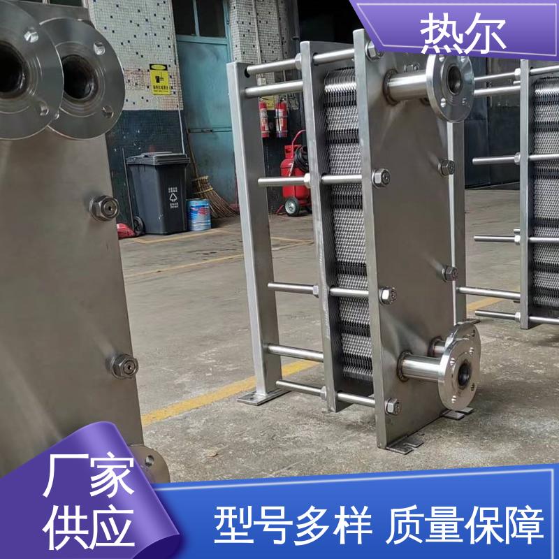 热尔 BRM05 板式换热器 新能源 货源齐全 全国配送