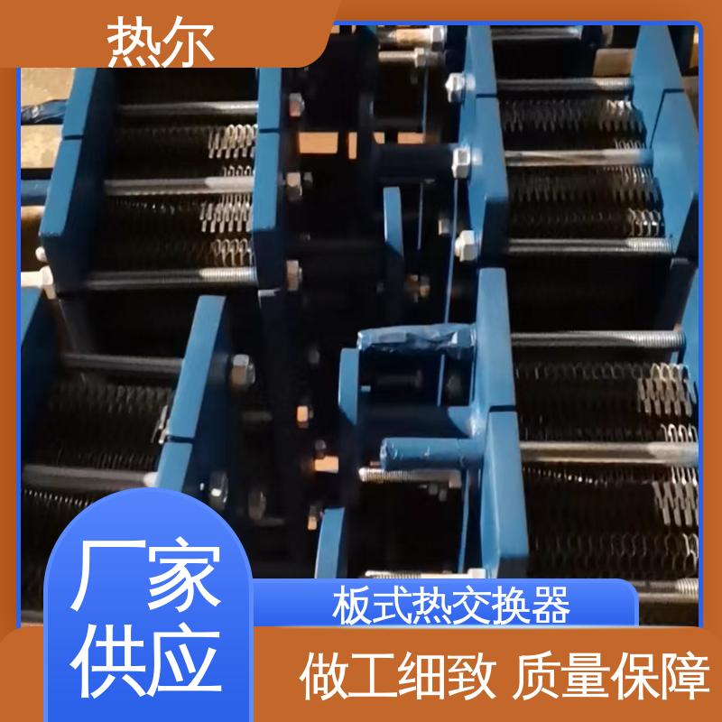 热尔 BRM07 板式换热器 钛合金 造船业 回收高效 按需定制