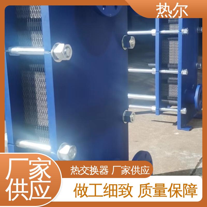 热尔 BRM07 热交换器 换热设备 化工行业 不锈钢 真材实料 诚信经营