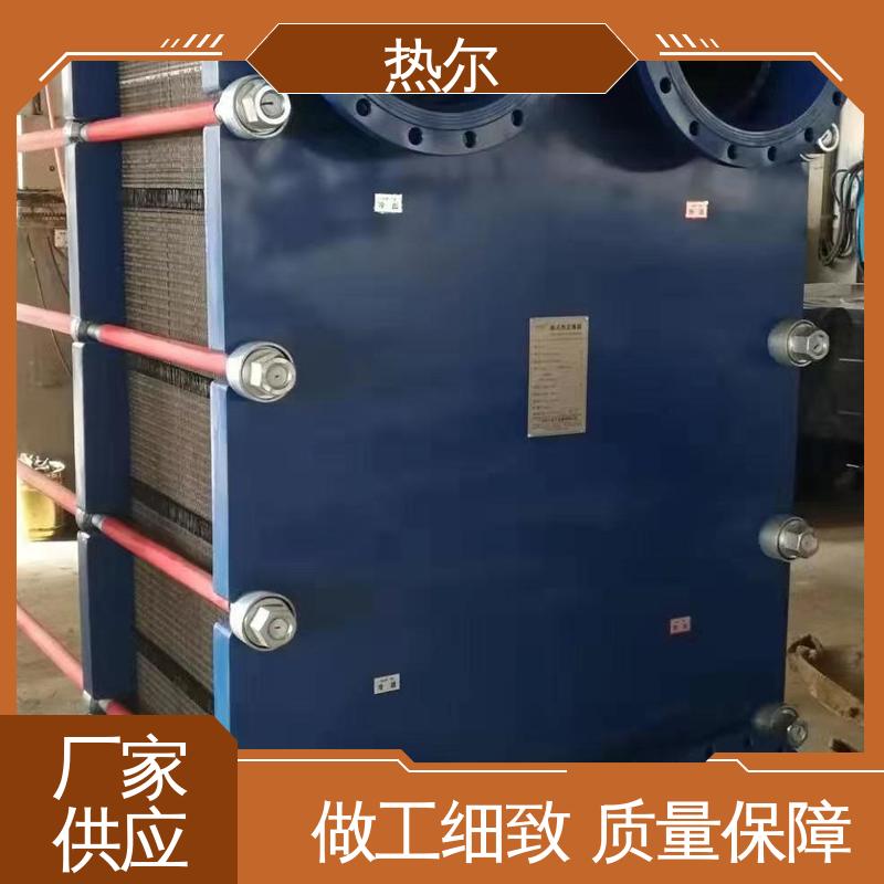 热尔 BRM07 板式换热器 钛板生 活热水 资质齐全 一站式服务