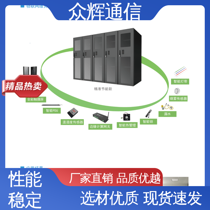 源头工厂 烟感水浸 功能多样 一体化机柜动环 众辉