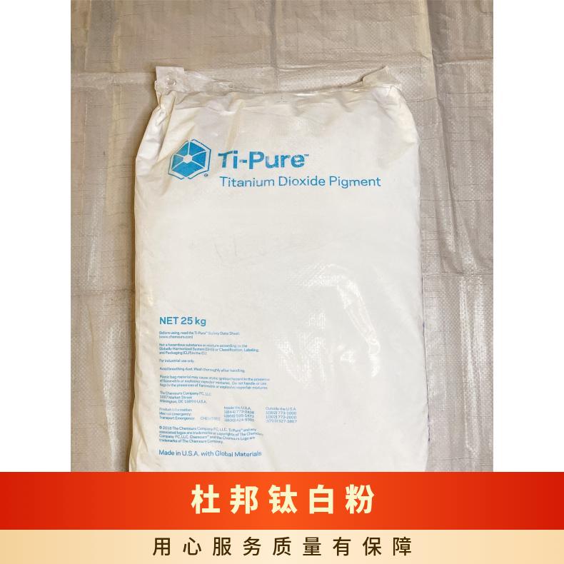 供应进口（原杜邦）橡胶，涂料等等用钛白粉R-103