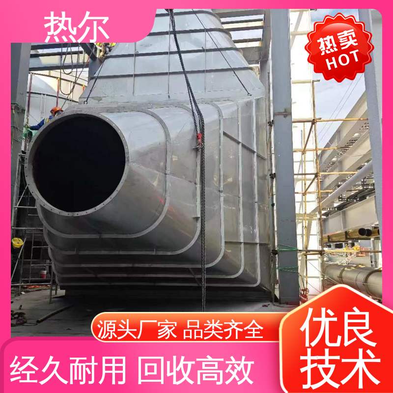 热尔 冶金行业 干燥空气预热 耐温耐腐蚀 专业厂家