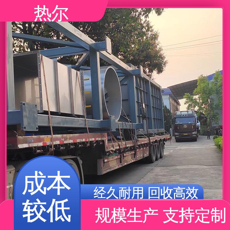 热尔 化工行业 废气余热回收 源头供应 耐温耐腐蚀 专业厂家