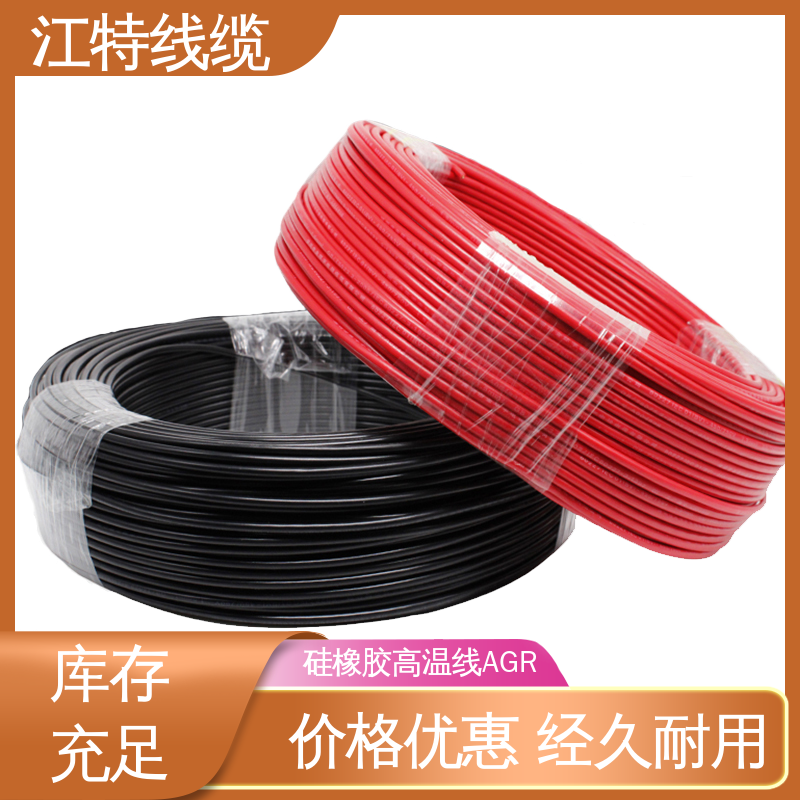 江特线缆 AGR 高温硅胶线 诚信经营 化学性能稳定