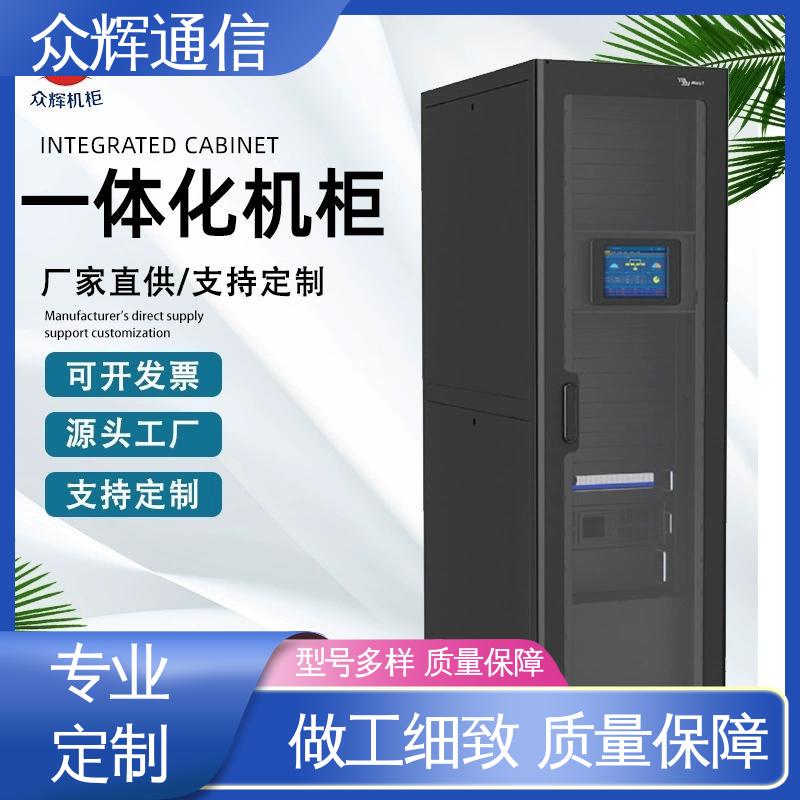 一体化机柜设备柜 42U 19英寸标准 按定制加工 众辉