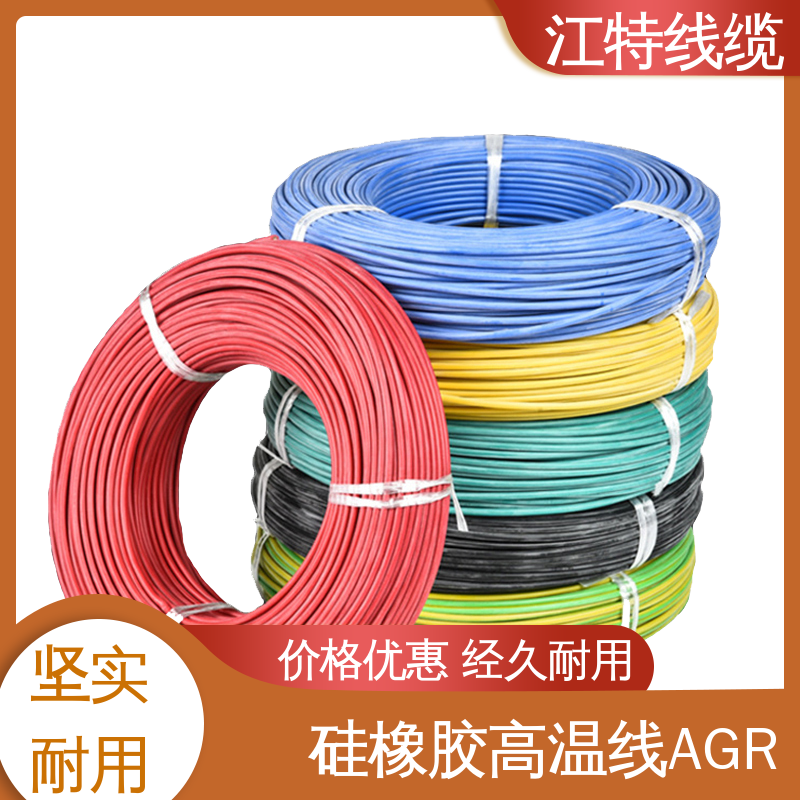 江特线缆 高温硅胶导线 国标质量执行标准 性价比高