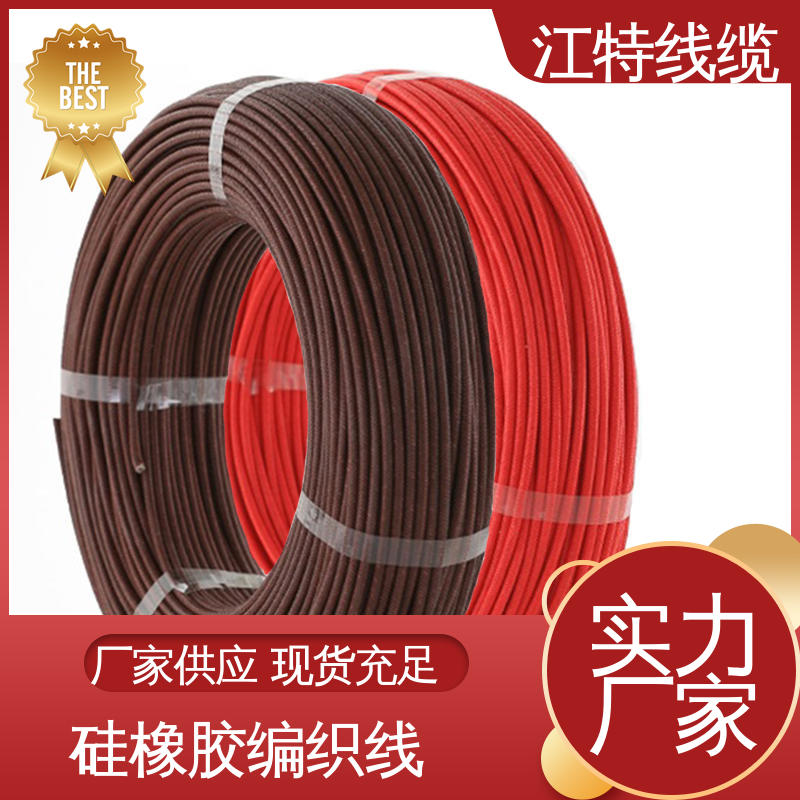 江特线缆 玻璃纤维编织线 性价比高 AGRP 抗氧化