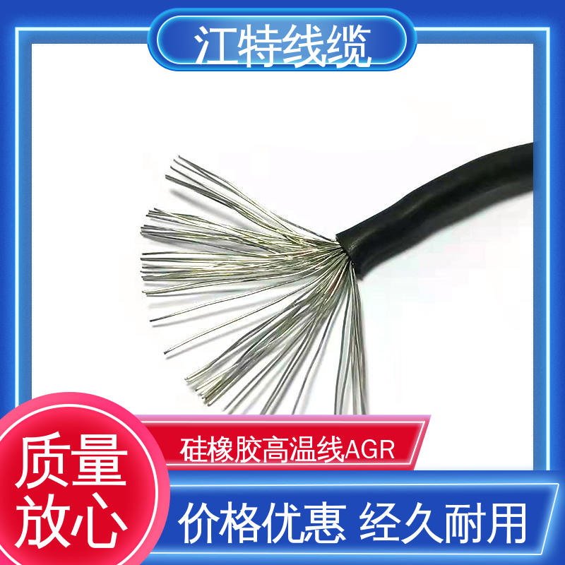 江特线缆 高温硅胶导线 国标质量执行标准 源头供应