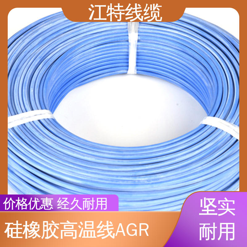 江特线缆 AGR 硅胶高温线 诚信经营 化学性能稳定